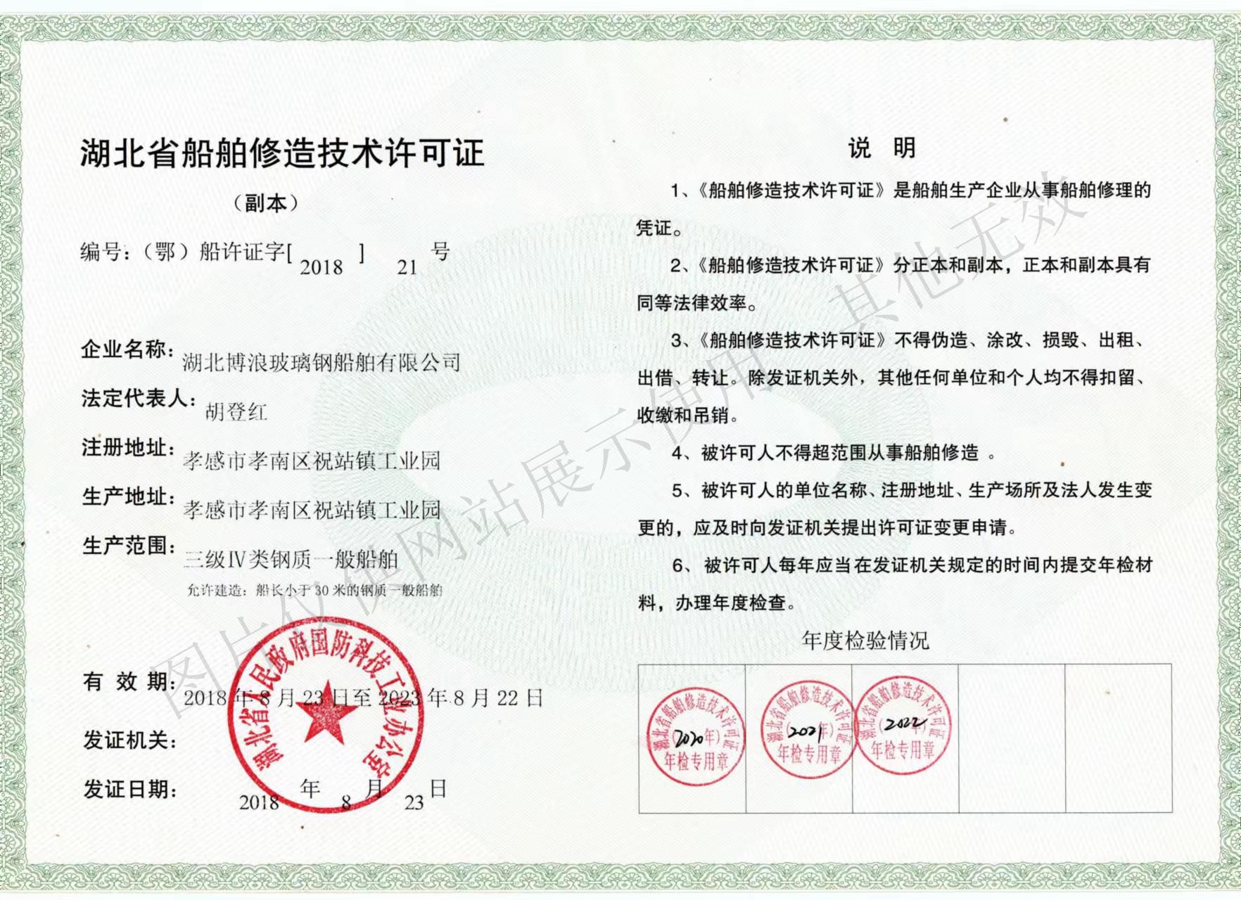湖北省船舶修造技术许可证.jpg