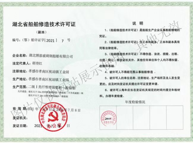 湖北省船舶修造技术许可证2.jpg